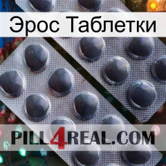 Эрос Таблетки 31